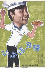 The Tiny Deyue Lou Restaurant 1983 on netflix