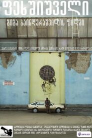 Barefooted 2012 on netflix