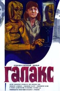 Galax Man-Doll 1984 on netflix