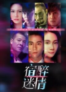 Su Zui Mi Qing 2016 on netflix