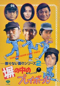 “Guys Who Never Learn” Part 2 1987 on netflix