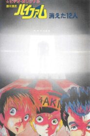 Round Vernian Vifam: 12 Fade Away 1985 on netflix
