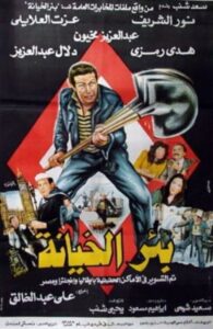 The Well of Treason 1987 on netflix