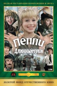 Pippi Longstocking 1984 on netflix