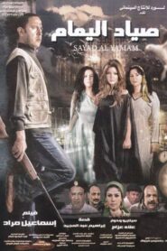The Dove Hunter 2009 on netflix