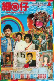 Once Upon a Mirage 1982 on netflix