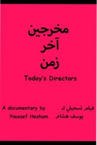 Today’s Directors 2005 on netflix