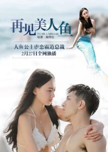 Goodbye Mermaid 2016 on netflix