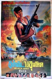 Black Spot 1990 on netflix