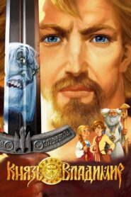 Prince Vladimir 2006 on netflix