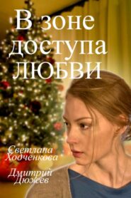 Access Zone of Love 2016 on netflix