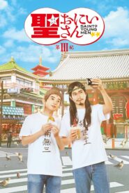 Saint Young Men 3 2020 on netflix