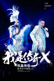 凤凰传奇 “我是传奇X”2014北京演唱会 2014 on netflix