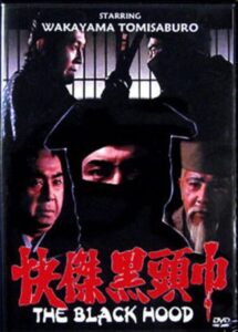 The Black Hood 1981 on netflix