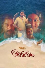 Amaram 1991 on netflix