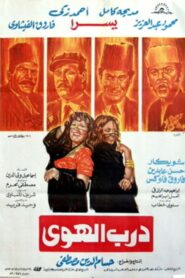 Alley of Love 1983 on netflix