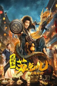 King of the New Beggars 2021 on netflix