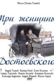 Dostoevsky’s Three Women 2010 on netflix