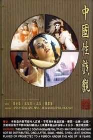 Chinese Erotic Movies 1997 on netflix
