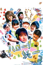 Hello! Junichi 2014 on netflix