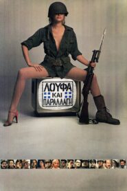 Loafing and Camouflage 1984 on netflix
