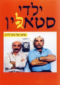 Stalin’s Disciples 1986 on netflix