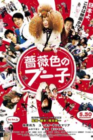 Rose Color’s Buko 2014 on netflix