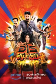 3 Idiot Heroes 2023 on netflix