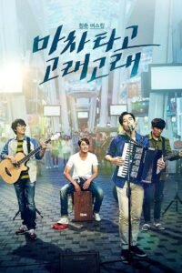 Blue Busking 2017 on netflix