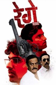 Rege 2014 on netflix