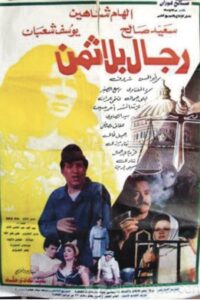 Men without price 1993 on netflix