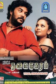 Thalai Nagaram 2006 on netflix