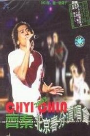 齐秦 北京春分演唱会 2003 on netflix