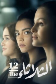 Tuesday 12 2021 on netflix