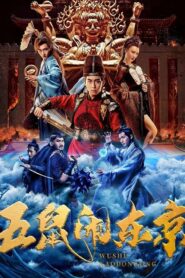 The Invincible Constable 2022 on netflix