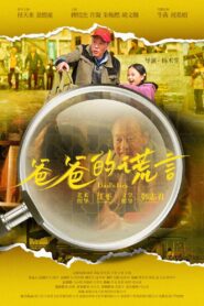 爸爸的谎言 2023 on netflix