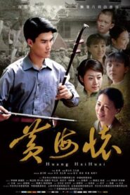 Huang Haihuai 2014 on netflix