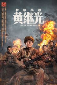Extraordinary Hero Huang Jiguang 2022 on netflix