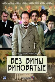 Guilty Without Guilt 2008 on netflix