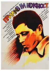 Surge of Tenderness 1983 on netflix