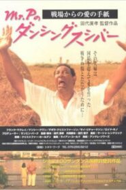 Mr. P’s Dancing Sushi Bar 1999 on netflix
