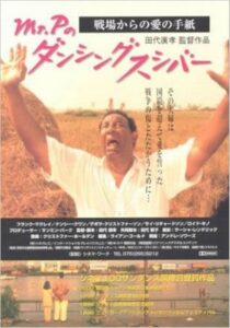 Mr. P’s Dancing Sushi Bar 1999 on netflix
