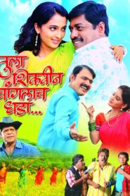 Tula Shikvin Changlach Dhada 2007 on netflix