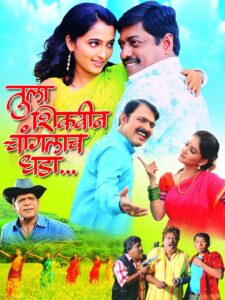 Tula Shikvin Changlach Dhada 2007 on netflix