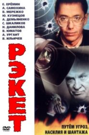 Racket 1992 on netflix