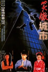 Dragon Kid 1990 on netflix