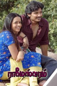 Rameswaram 2007 on netflix