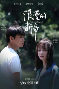 A Romantic Fragment 2024 on netflix