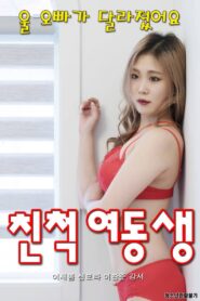 Relative Sister 2020 on netflix