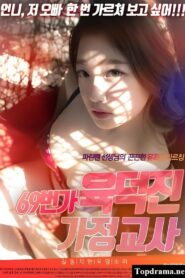 69th Street Tutor Yuk Deokjin 2021 on netflix